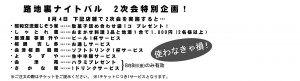 ２０１４おさすり地蔵祭り　路地裏ナイトバル　前売り券裏