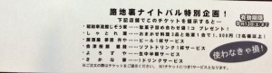 おさすり地蔵祭り　第２回路地裏ナイトバル　チケット裏（特典）