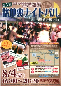 ２０１５おさすり地蔵祭り　第３回路地裏ナイトバル　開催